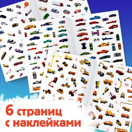 250 stickers "For boys", 8 p.-2