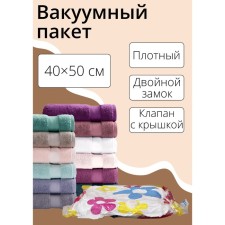 Vacuum package for storing things of the share, 40 × 50 cm, colored, with a pattern