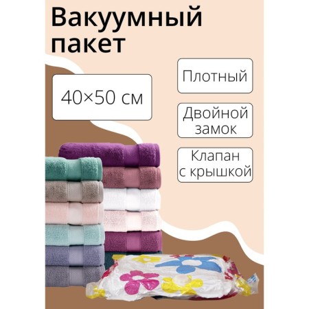 Vacuum package for storing things of the share, 40 × 50 cm, colored, with a pattern