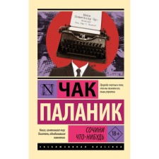 Compose something. Palanik Ch.