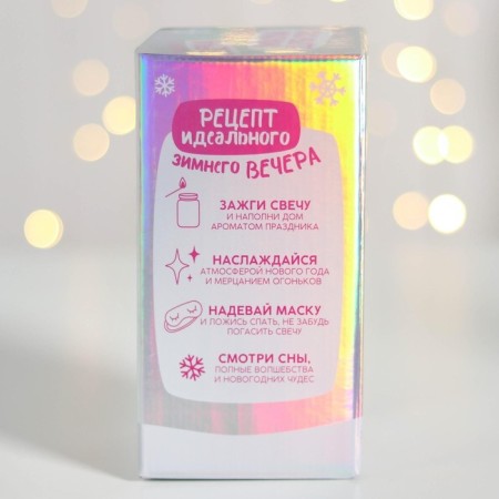 New Year's candle in a bank and a sleep mask "Magic", a set-8