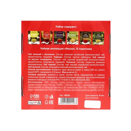 Gift tea "socks", 12 bags-3
