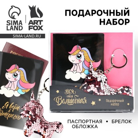Set of passport cover and keychain "I believe in unicorns"