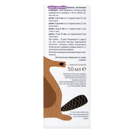 Syrup "Bobrod" without sugar with chic, for hyperactive children, 50 ml-10