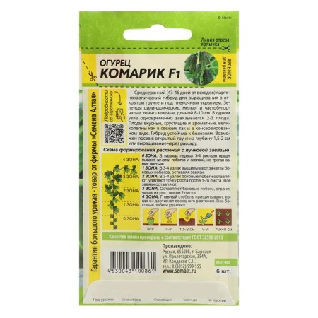 Cucumber seeds "Komarik", F1, SE. ALT, c/n, 6 pcs-1
