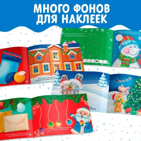 Новогодний альбом 100 наклеек «Дедушка Мороз», 12 стр.-3