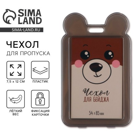 Baiga cover, pass "Bear", 7.3 x 12 cm