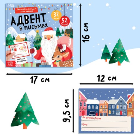 New Year! The book "Advent in letters. Tasks for every day of December ", 32 letters, 52 stickers-1