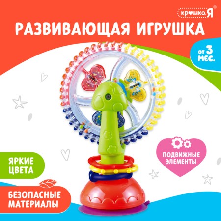 Developing toy "Rainbow wheeled", on a suction cup