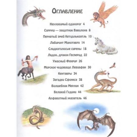 "Mythological creatures", Niko Dominges-1