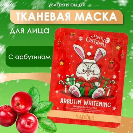 New Year. New Year's fabric moisturizing face mask with arbutin