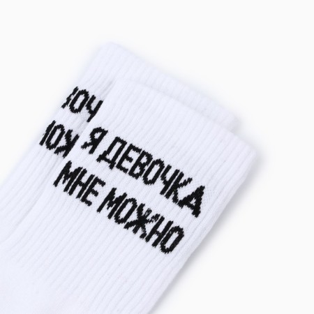 Носки женские "Я девочка мне можно", цвет белый, размер 36-40-1