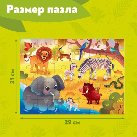 Макси-пазлы «Обитатели Саванны», 30 деталей-1