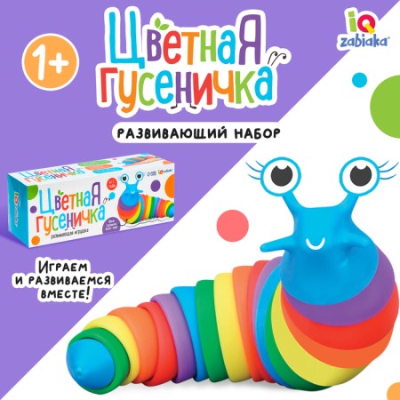 Developing toy "Colored caterpillar"