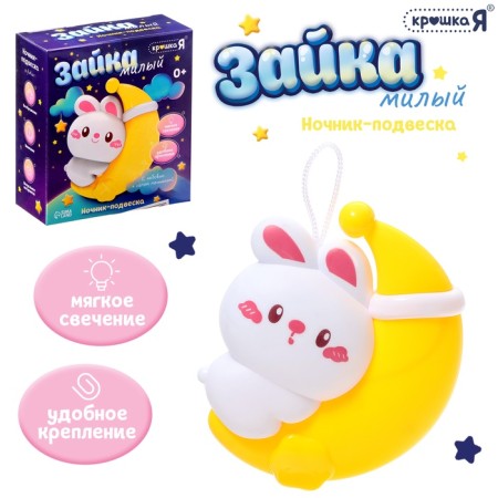 Baby nightlight “Sweet bunny”, light effects