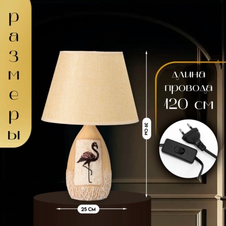 Flamingo table lamp E14 40W Beige 25x25x39 cm-1