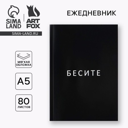 Diary A5, 80 l. Subtle cover "Enjoy"-5