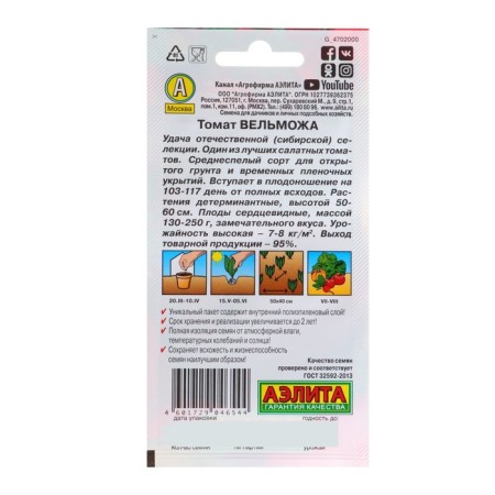Seeds Tomat "Velmozha", 20 pcs-1