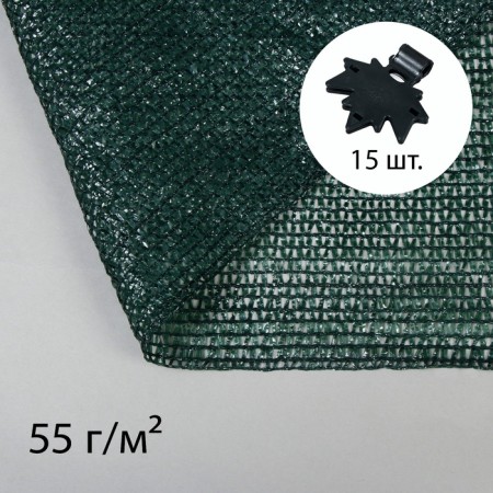 Substracting grid, 5 × 2 m, density 55 g/m², green, set 15 clips in a set