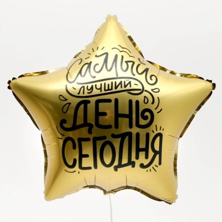 Foil ball 18 "Best day" in the form of a star, with a substrate-1