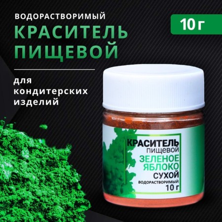 Dry dyer Condyir "Green Apple", Water -soluble, 10 g
