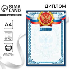 Classical diploma 