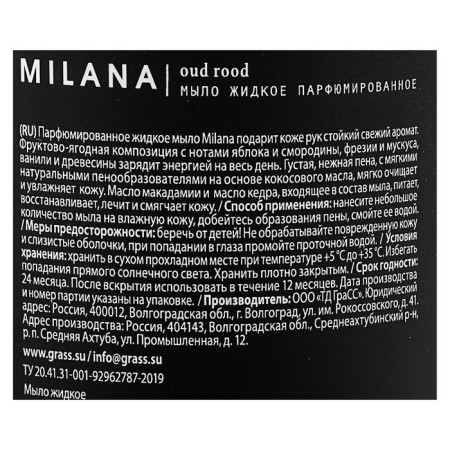 Liquid soap Milana Oud Rood, perfumed, with a dispenser, 300 ml-3