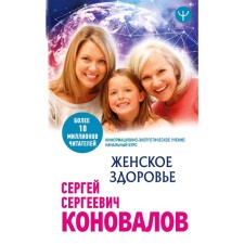 Women Health. Information and energy teaching. The initial course