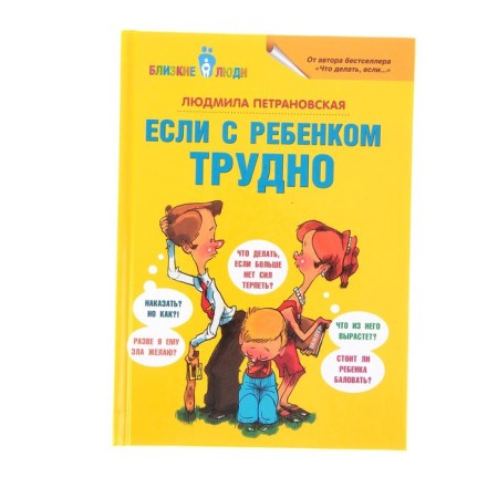 “If it is difficult with a child,” Petranovskaya L.V.