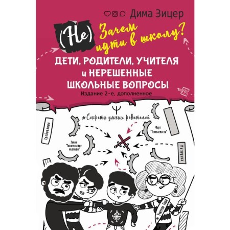 Not) Why go to school? Children, parents, teachers and unresolved school issues
