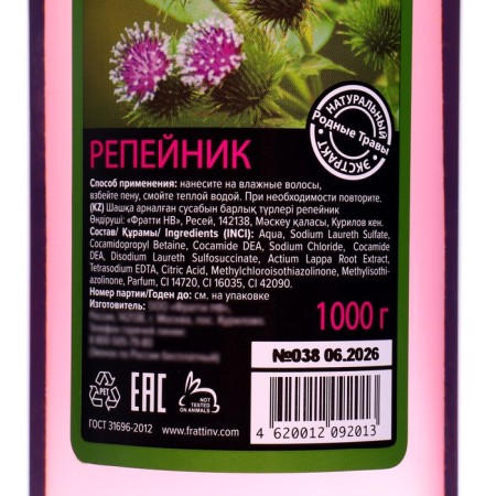 Shampoo "Native Herbs", for all types of hair, with burdock, 1000 ml-1