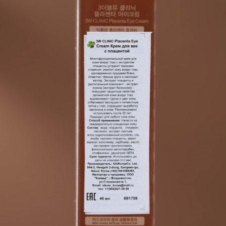 Крем вокруг глаз 3W Clinic, с плацентой, 40 г-2