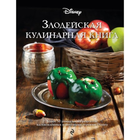 The villainous culinary book