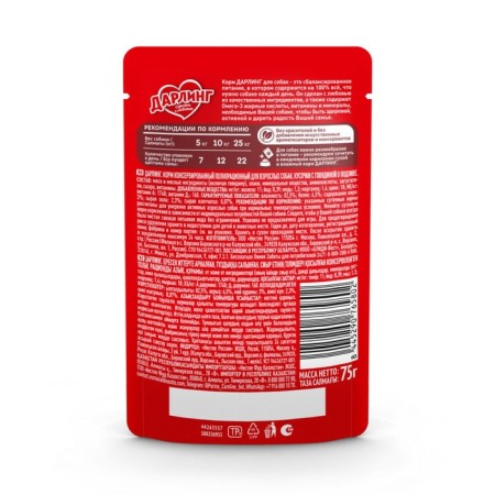 Wet darling food for dogs, gravy beef, spider, 75 g-1