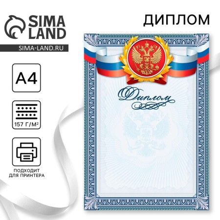 Classical diploma "Russian Symbolism", Guillosh, 157 gr/sq.m