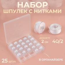 A set of rumps with threads, in the organizer, d = 20 mm, 25 pcs, white color