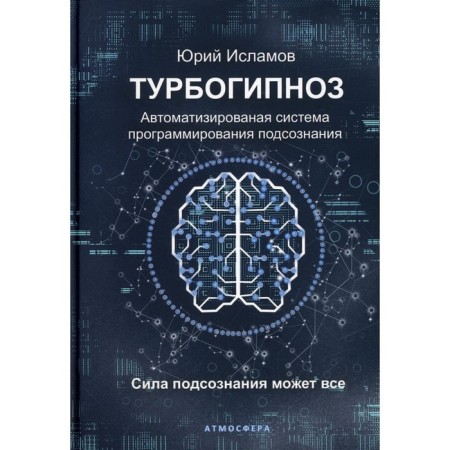 Turbogipnosis. Islamov Yuri Vladimirovich