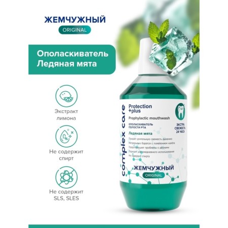 Rinse a cavity pearl "Ice mint", 600 ml-1