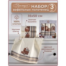 Набор вафельных салфеток Diva Afrodita «Хлеб», размер 35х50 см, 3 шт