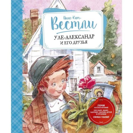 Ule-Aleksandr and his friends. Westley A.-K.