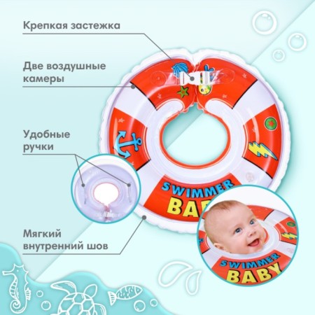 Circle of children's neck, for bathing, Swimmer Baby, with rattles, two -chamber-1