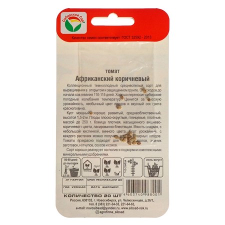 African tomato seeds, brown, 20 pcs-2