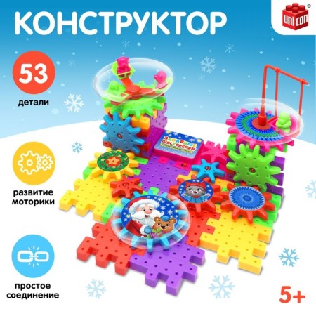 The designer "Funny gears", works from batteries, 53 details