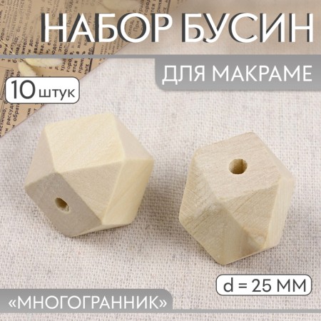 A set of beads for Macrame "Multicarrier", D = 25 mm, 10 pcs