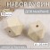 A set of beads for Macrame "Multicarrier", D = 25 mm, 10 pcs