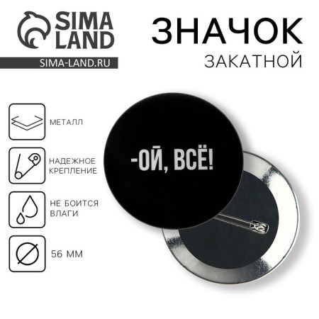 Sunset icon "oh everything", d = 56 mm