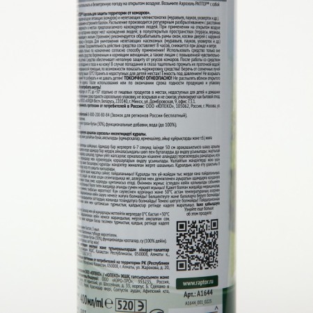 Aerosol from mosquitoes "Raptor", 400 ml-2