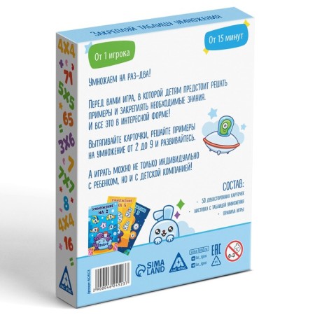 Board game "Multiply by one or two", 50 cards, 7+-5