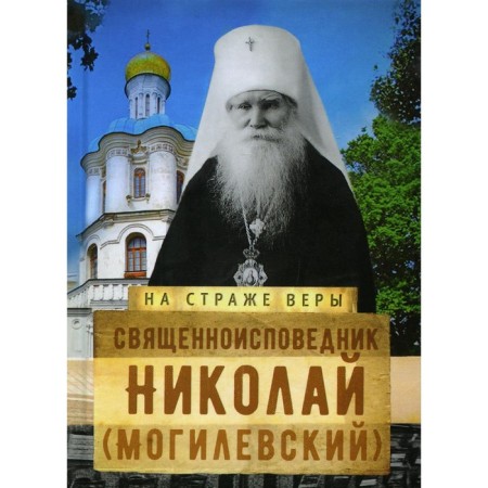 Book of Nikolai (Mogilevsky)