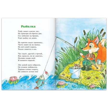 The book "Poems for children", S. Maslakov, 28 p.-2